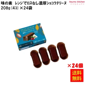 26640x24 【送料無料】 レンジでロスなし濃厚ショコラテリーヌ（Bean to Bar Chocolate使用) 208g(4個入箱)×24個 味の素冷凍食品