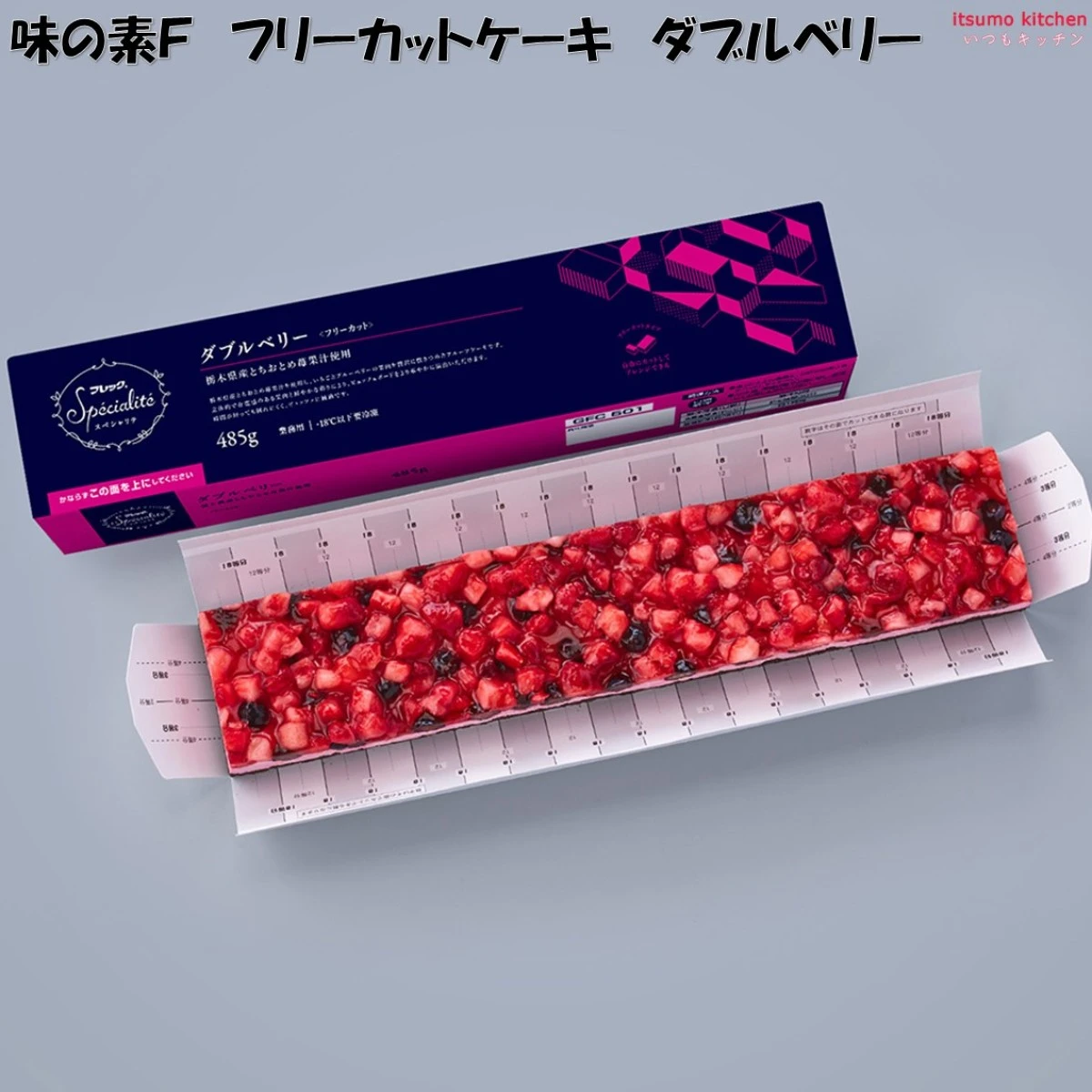 【今だけお得！】26696 フリーカットケーキ ダブルベリー 485g 味の素冷凍食品