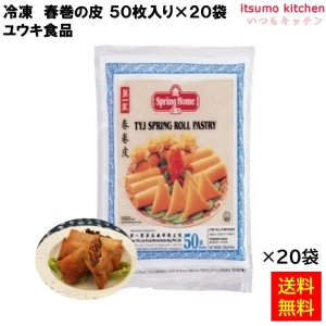 124496x20 【送料無料】 冷凍 春巻の皮 50枚入x20袋 ユウキ食品 [ケース販売]