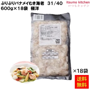 12470x18 【送料無料】 バナメイむき海老 31/40 600gx18袋 極洋 [ケース販売]