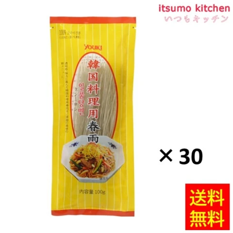 124645x30【送料無料】韓国料理用春雨 100gx30袋 ユウキ食品