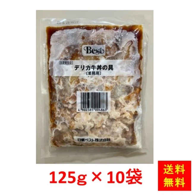 27045x10 【送料無料】デリカ牛丼の具 125gx10食 日東ベスト