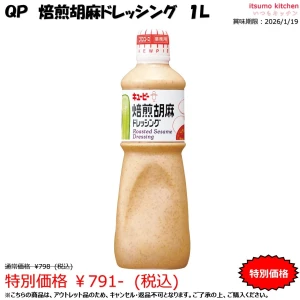 184538  焙煎胡麻ドレッシング 1L キユーピー キューピー