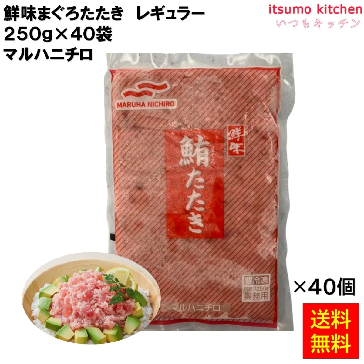 12600x40 【送料無料】 鮮味まぐろたたき レギュラー 250gx40袋 マルハニチロ [ケース販売]