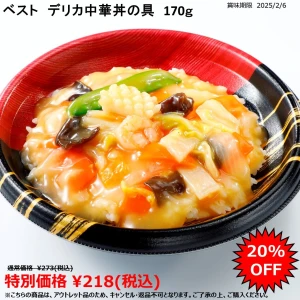 【アウトレット品】27038 デリカ中華丼の具(170) 170g 日東ベスト