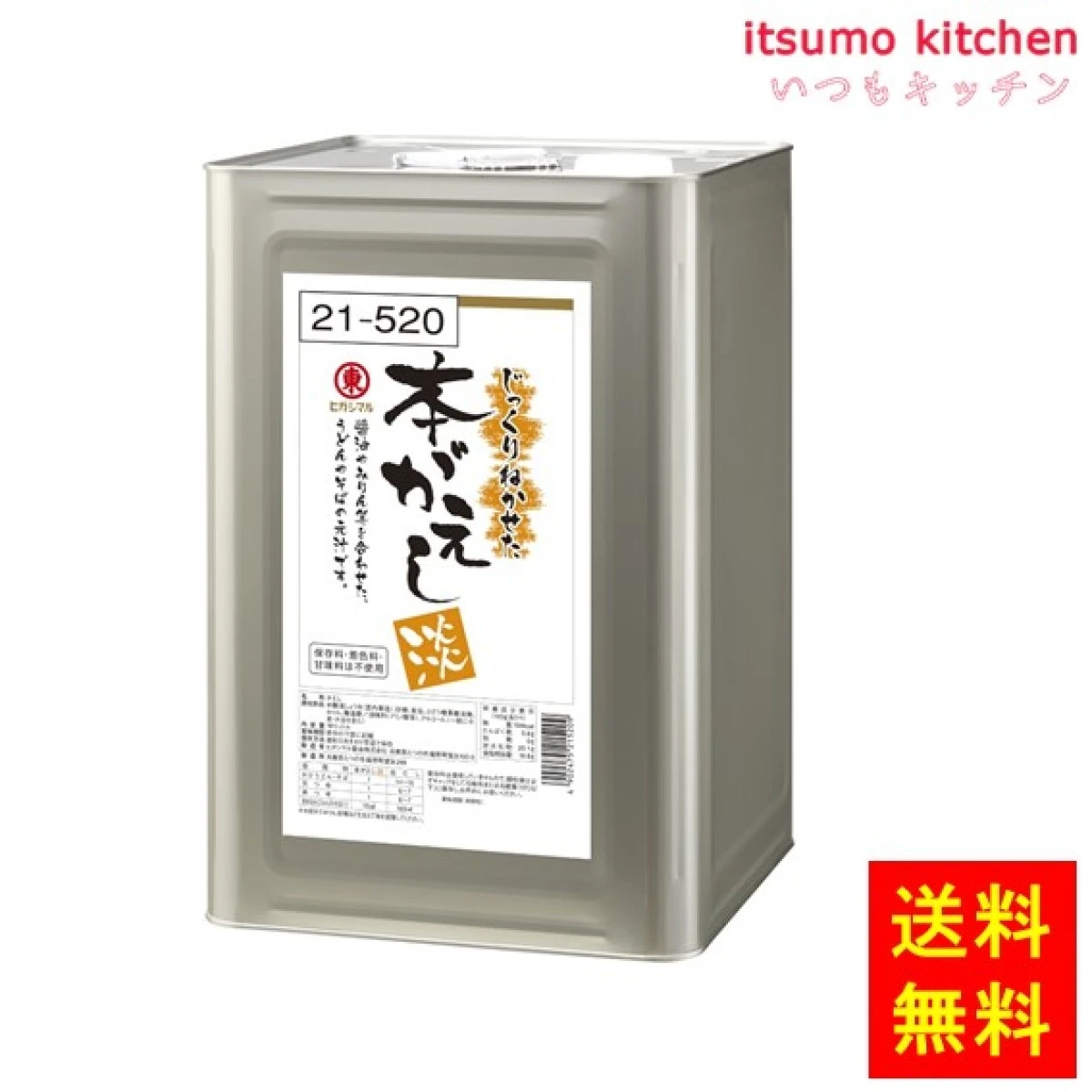 193101【送料無料】本がえし淡 18L ヒガシマル醤油