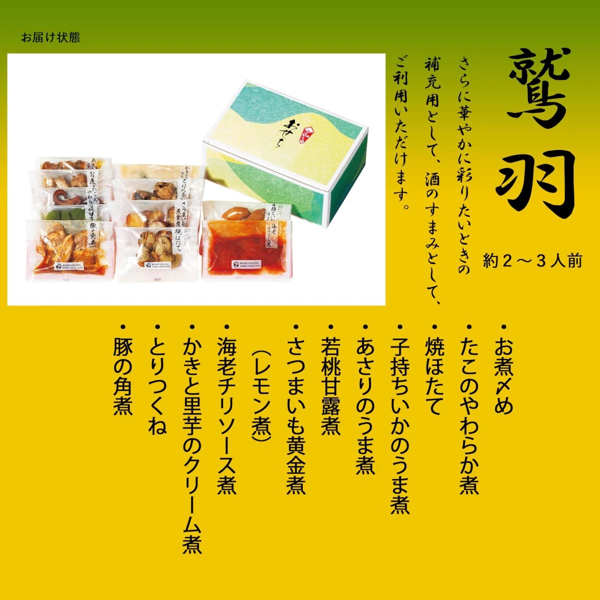 46950 ※予約商品12/15(日)〆切【送料無料】新含気おせち（鷲羽）11品 カモ井食品工業