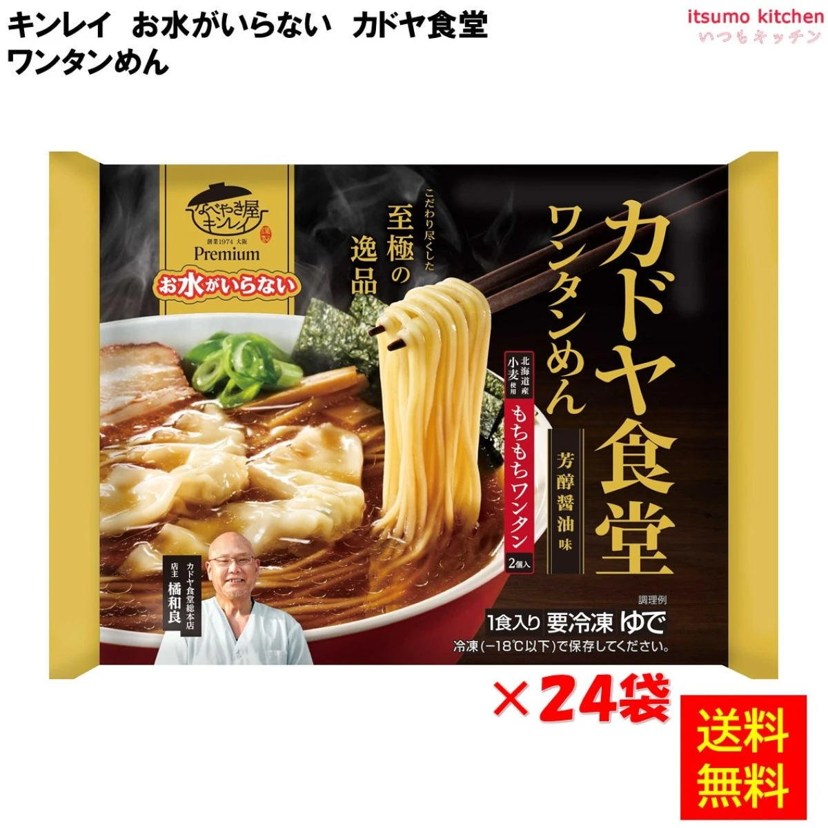 17252x24【送料無料】お水がいらないプレミアム カドヤ食堂 ワンタンめん 494g×24個 キンレイ