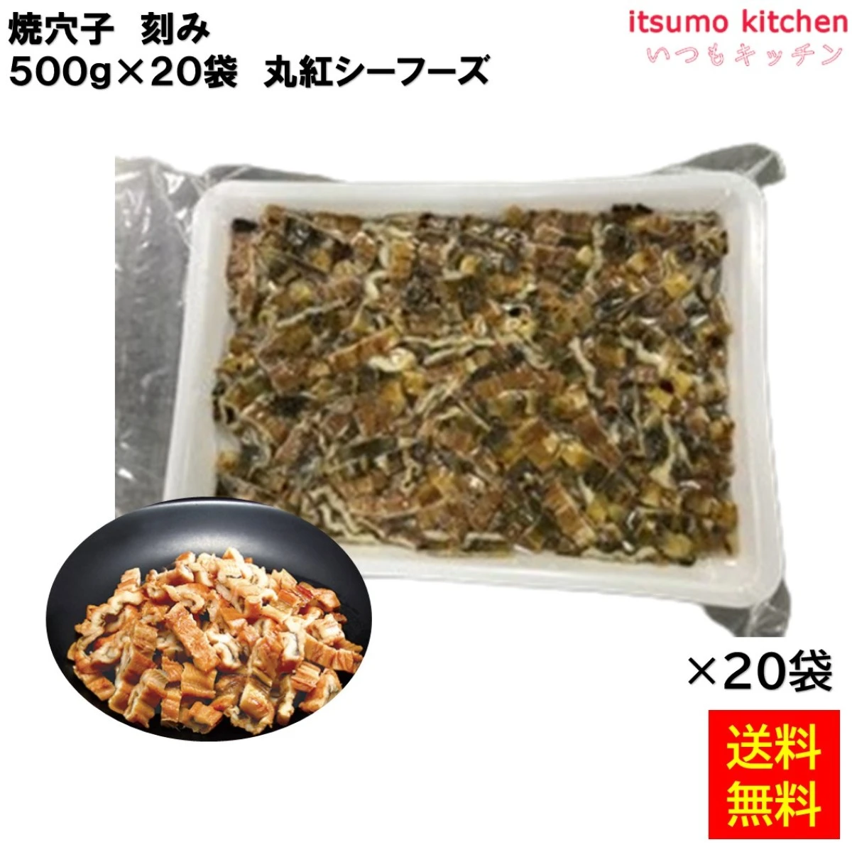 12612x20 【送料無料】 焼穴子 刻み 500gx20袋 丸紅シーフーズ [ケース販売]