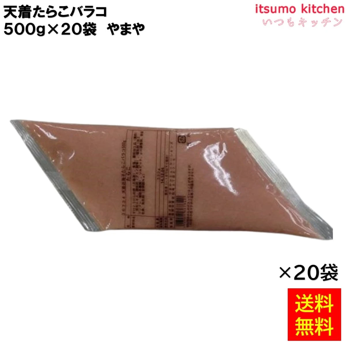 12616x20 【送料無料】 天着たらこバラコ 500gx20袋 やまや [ケース販売]