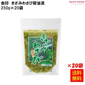 233012x20 【送料無料】 きざみわさび醤油漬 250g×20袋 金印