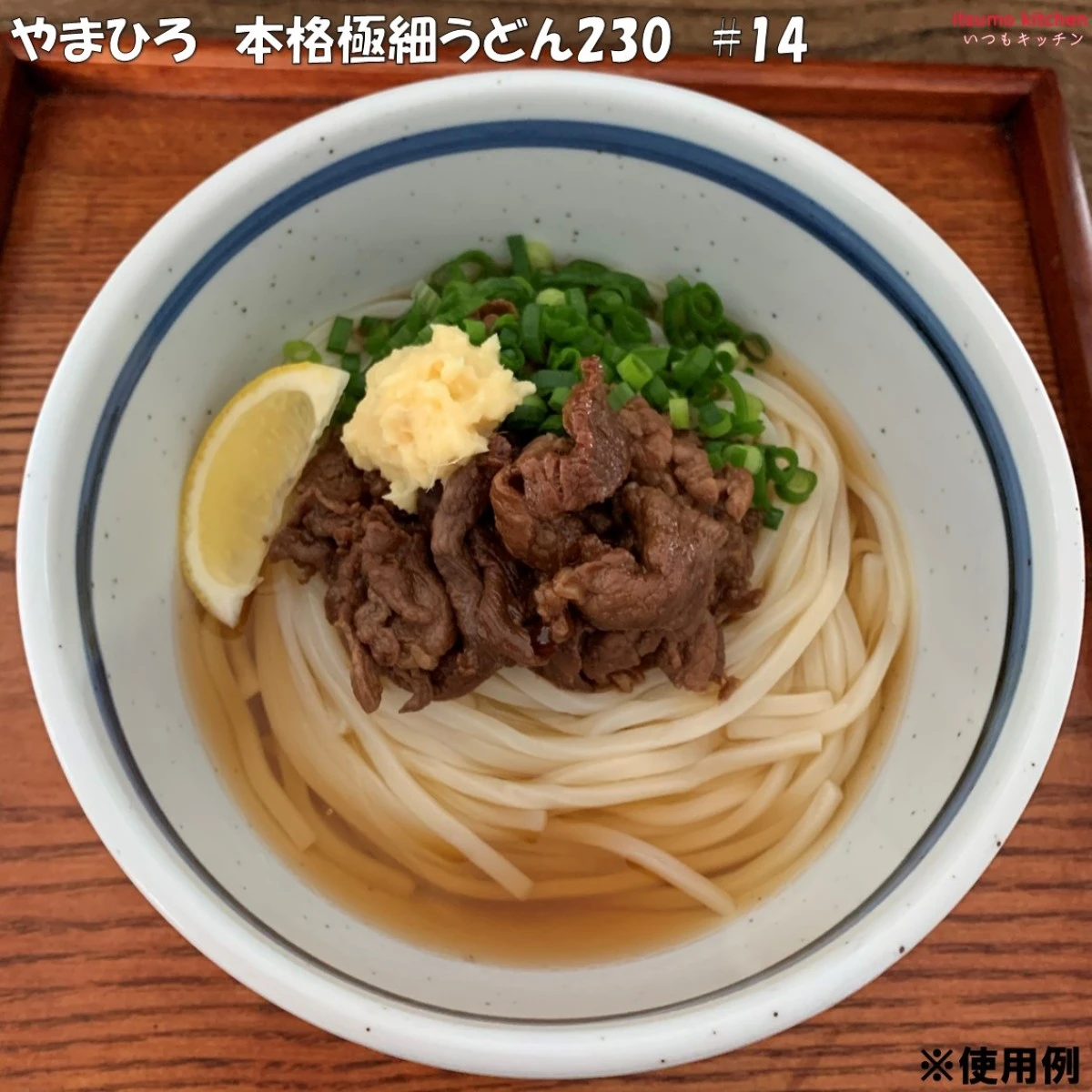 17198x8【送料無料】 1A10 極細うどん230 #14 (230g×5食)×8袋 やまひろ