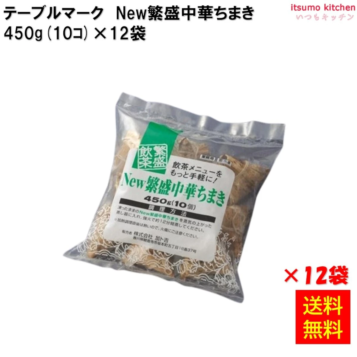 23435x12 【送料無料】 NEW繁盛中華ちまき 450g(10個入)×12袋 テーブルマーク
