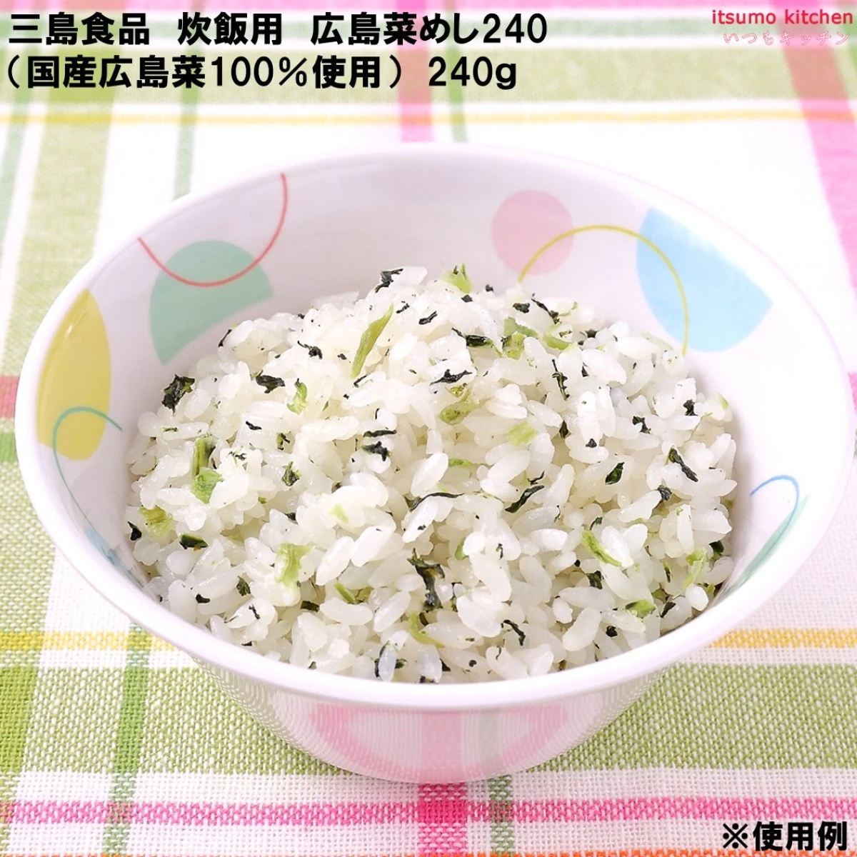 236134x10【送料無料】炊飯用 広島菜めし(国産広島菜100%) 240gx10袋 三島食品