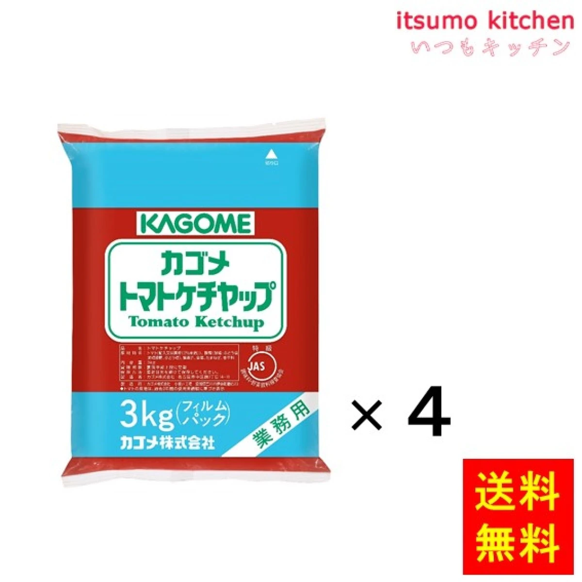 171004x4【送料無料】トマトケチャップ特級3kgフィルム 3kgx4袋 カゴメ