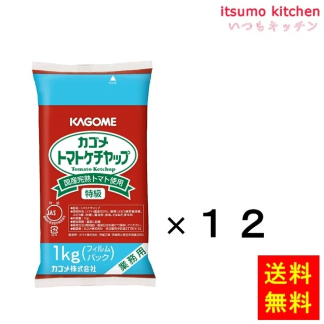 171005x12【送料無料】国産トマト１００％使用トマトケチャップ1kgx12袋 カゴメ