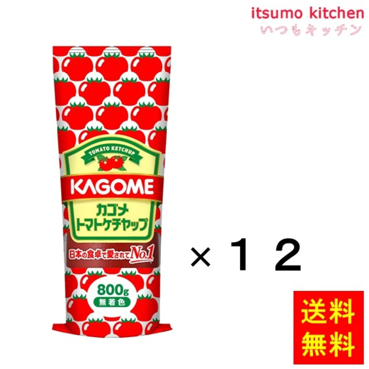 【メーカー欠品】 171043x12【送料無料】カゴメトマトケチャップ 800gx12本 カゴメ