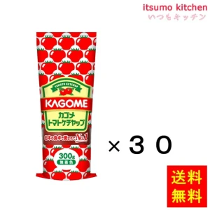 171055x30【送料無料】カゴメトマトケチャップ  300gx30本 カゴメ