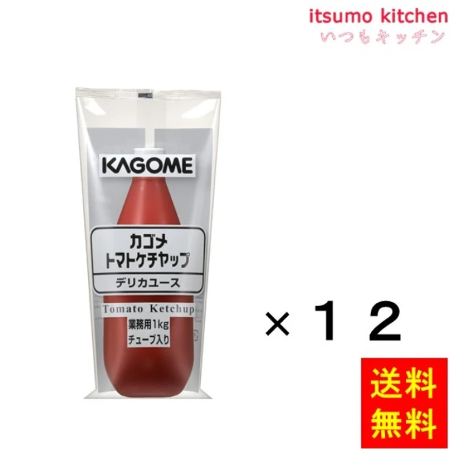 171093x12【送料無料】トマトケチャップデリカユース1kgチューブ 1kgx12本 カゴメ