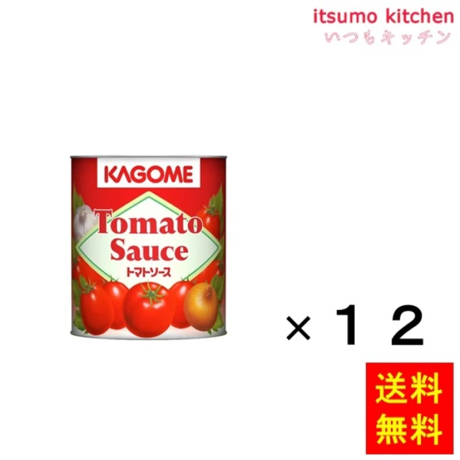172033x12【送料無料】トマトソース２号缶 840gx12缶 カゴメ
