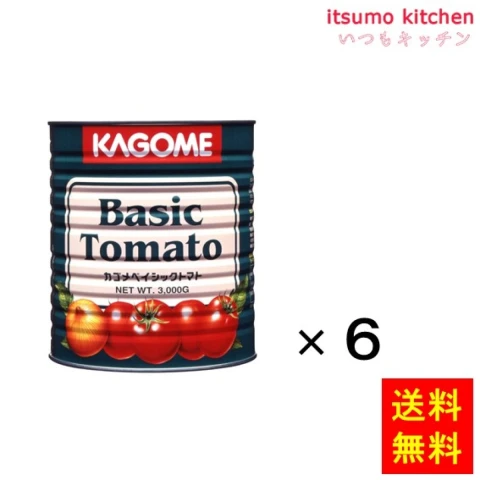 172070x6【送料無料】ベイシックトマト１号缶 3kgx6缶 カゴメ
