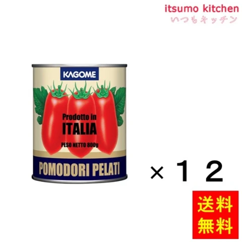 173044x12【送料無料】ホールトマトイタリア800gx12缶 カゴメ