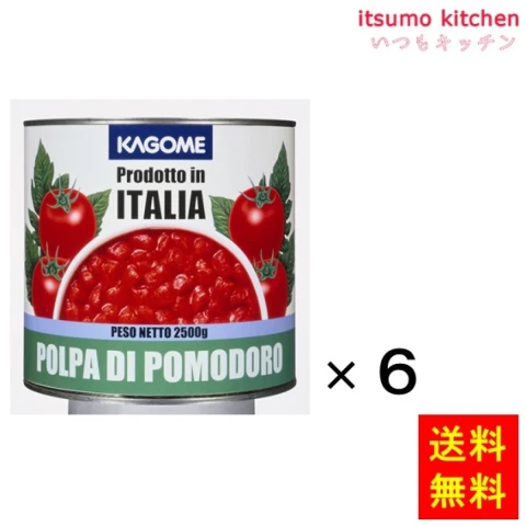 173048x6【送料無料】ダイストマト（イタリア）2500gx6缶 カゴメ