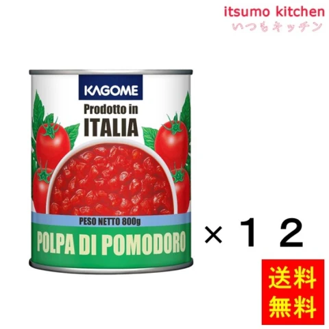 173052x12【送料無料】ダイストマトイタリア800gx12缶 カゴメ