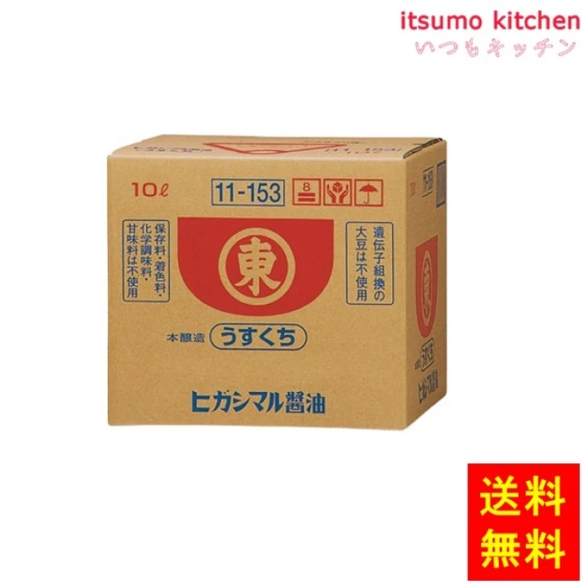 191124【送料無料】うすくちしょうゆ 10Ｌ ヒガシマル醤油