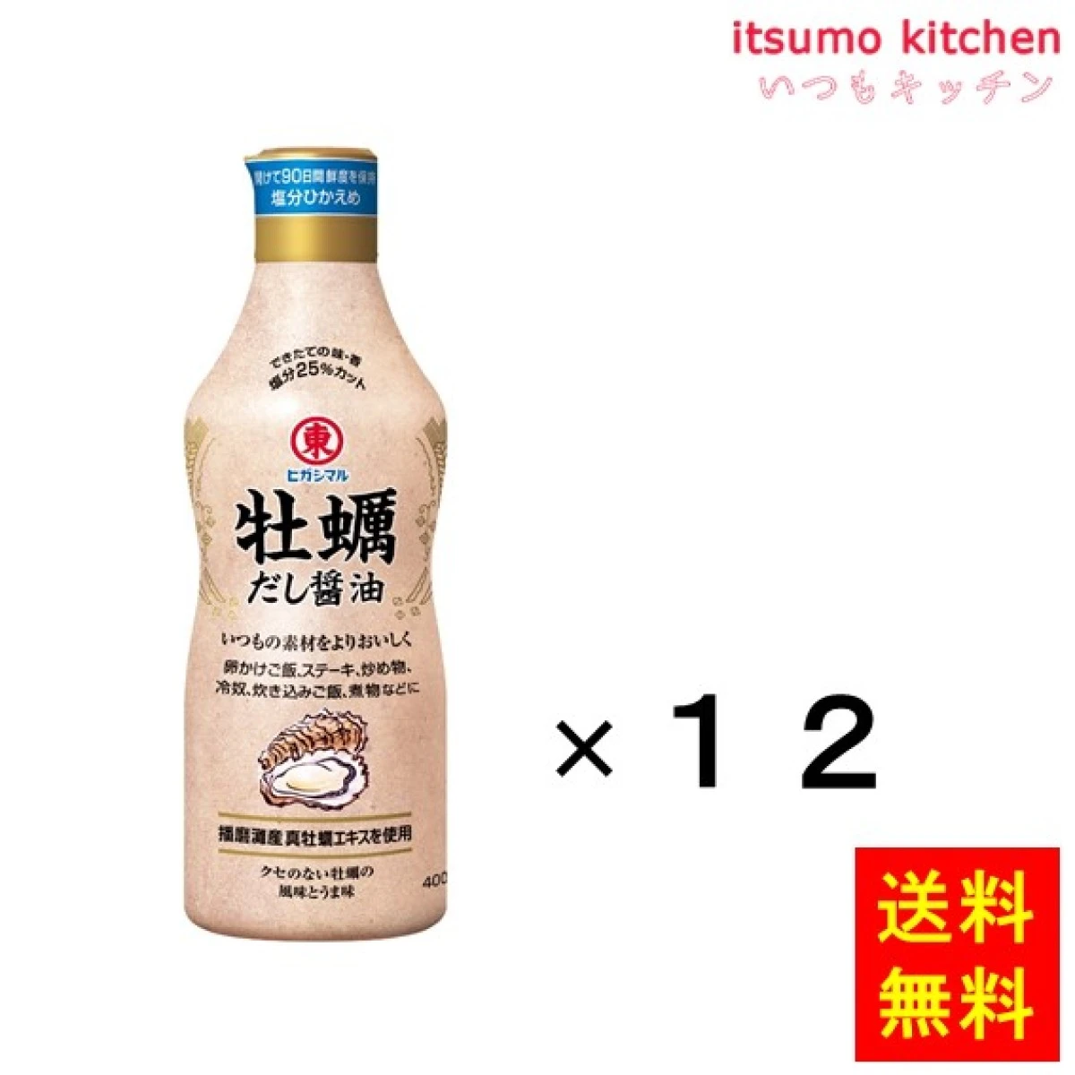 193091x12【送料無料】牡蠣だし醤油　400mlx12本 ヒガシマル醤油