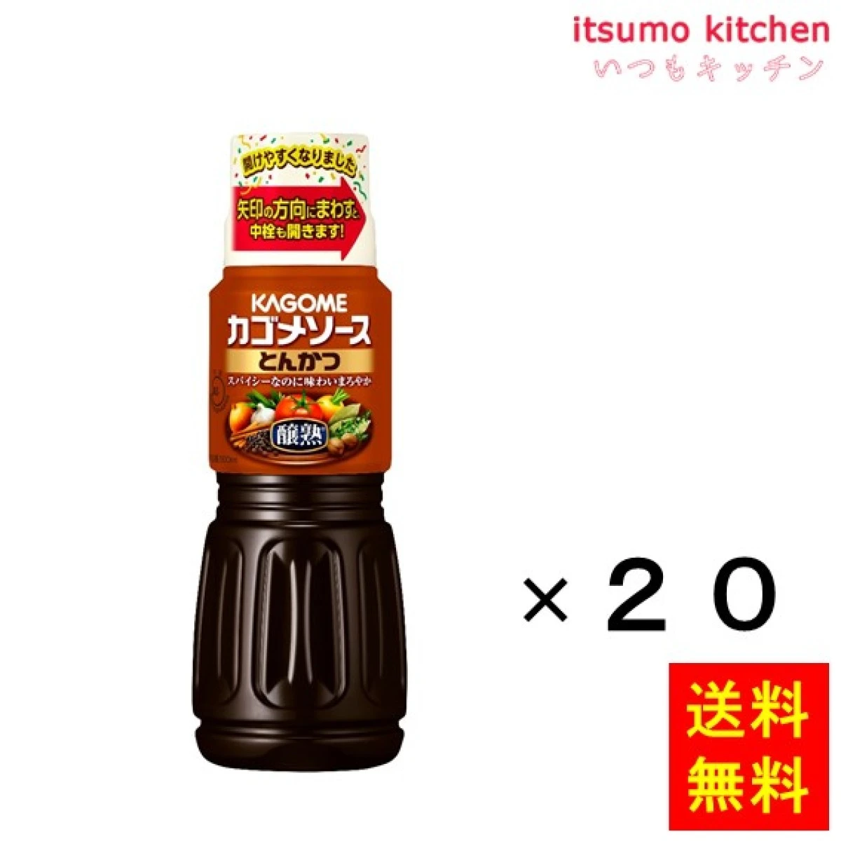 181168x20【送料無料】カゴメ醸熟ソースとんかつ 500mlx20本 カゴメ