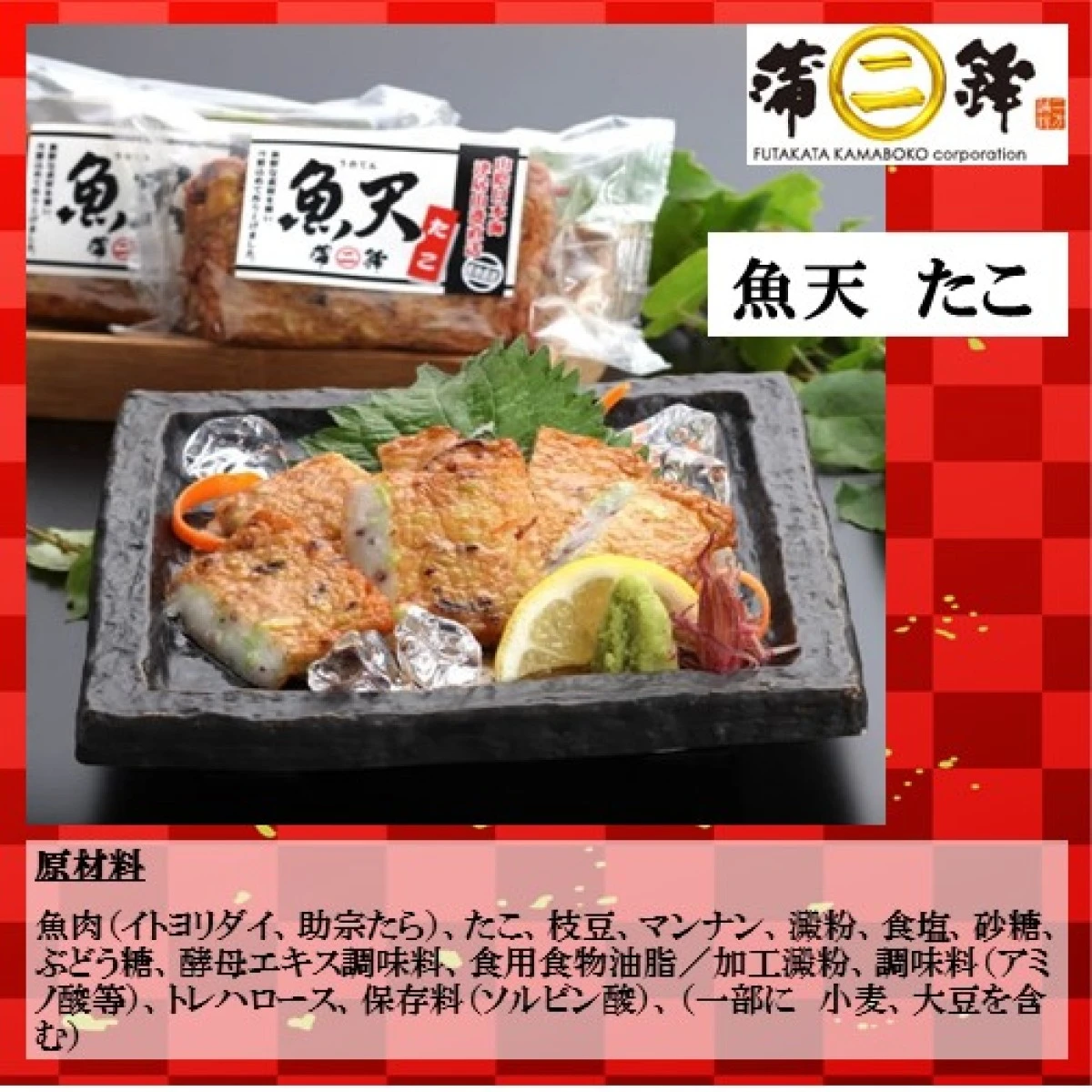 280569【送料無料】二方の魚天セット 二方蒲鉾