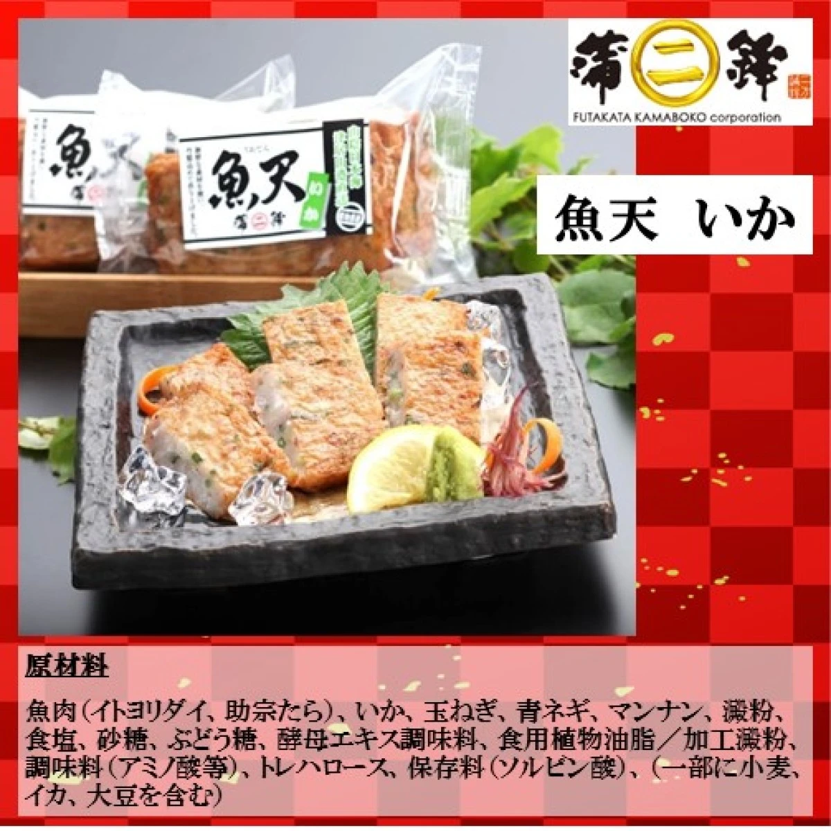 280569【送料無料】二方の魚天セット 二方蒲鉾