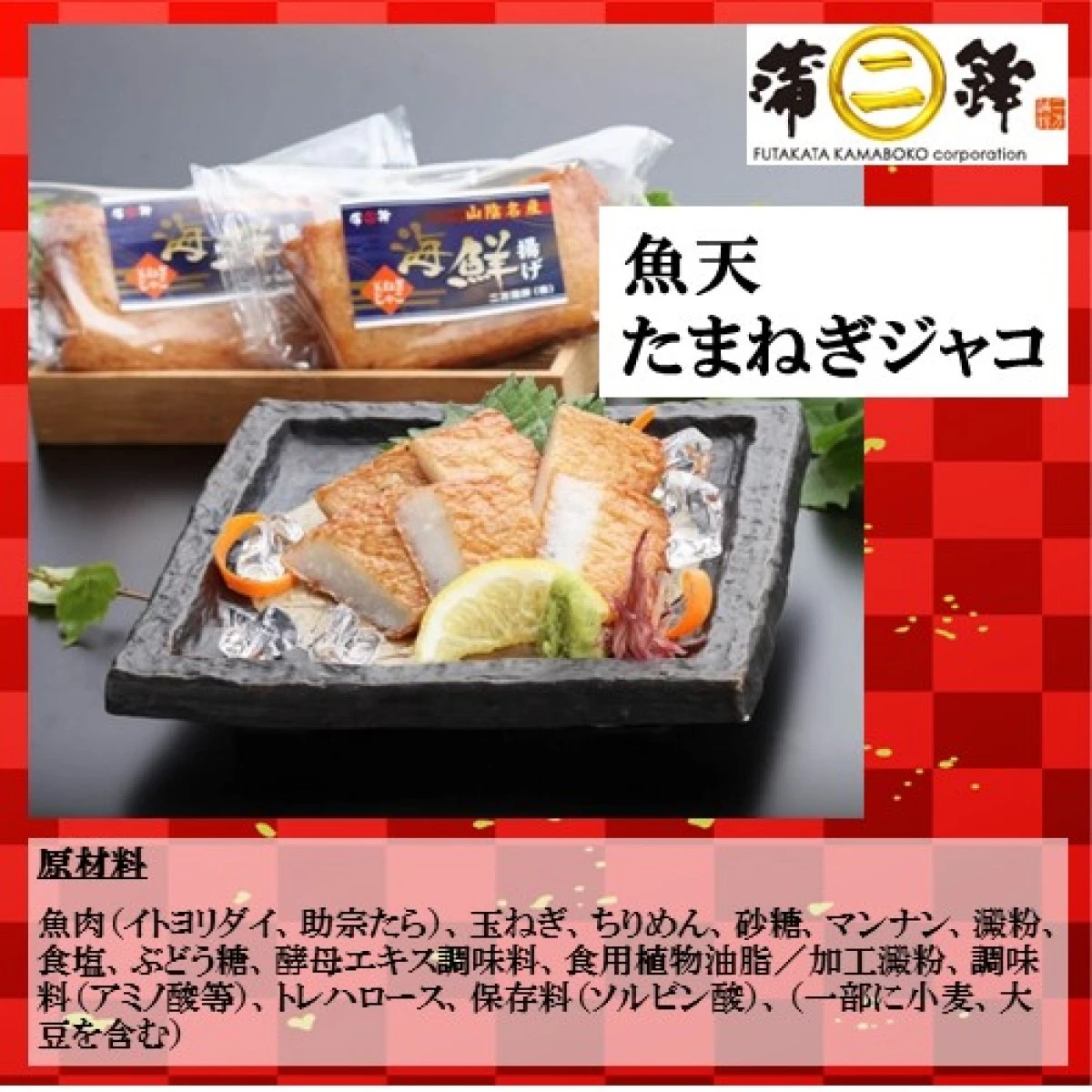 280569【送料無料】二方の魚天セット 二方蒲鉾