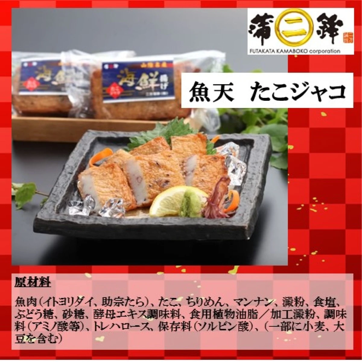 280569【送料無料】二方の魚天セット 二方蒲鉾