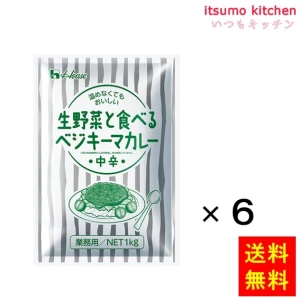 91503x6【送料無料】生野菜と食べるベジキーマカレー 1kgx6袋 ハウス食品