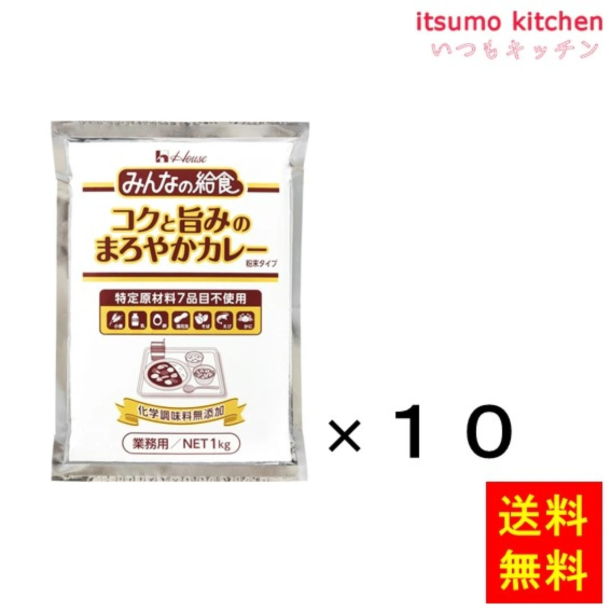 91505x10【送料無料】みんなの給食 コクと旨みのまろやかカレー 1kgx10袋 ハウス食品