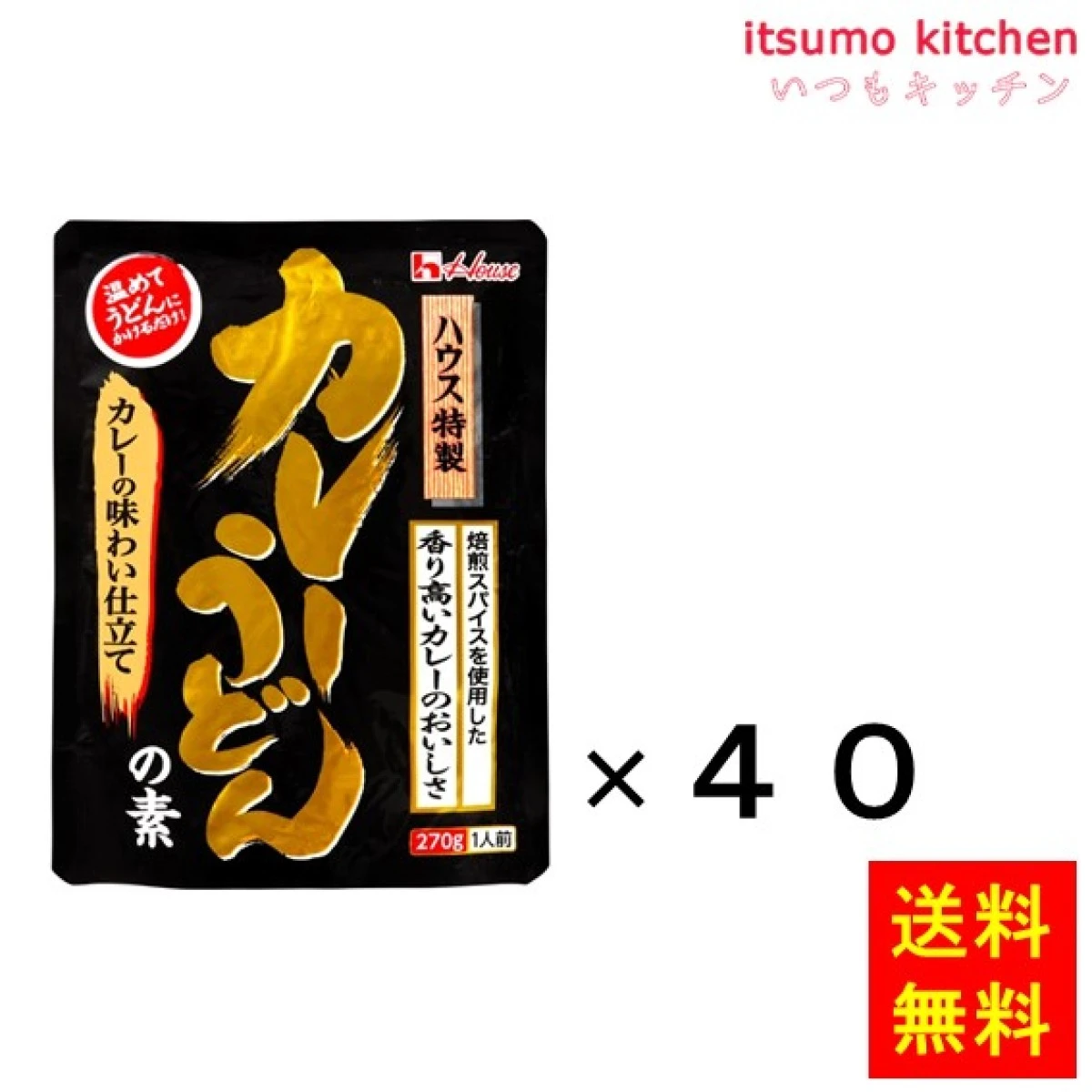 91514x40【送料無料】カレーうどんカレーの味わい仕立て 270gx40袋 ハウス食品