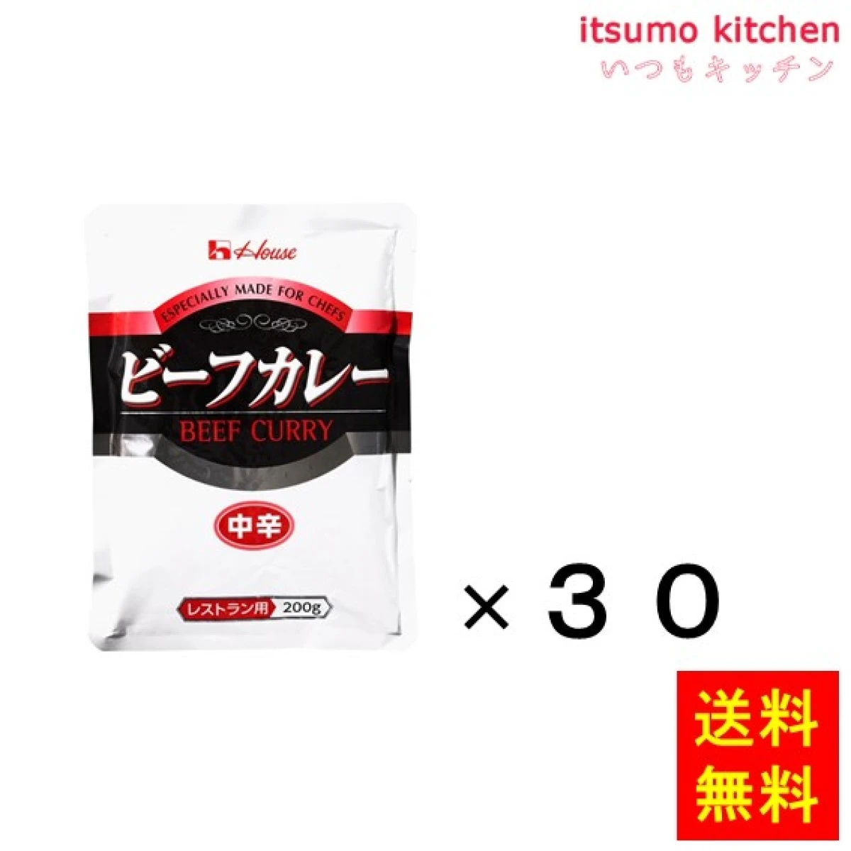 91522x30【送料無料】ビーフカレー中辛 200gx30袋 ハウス食品