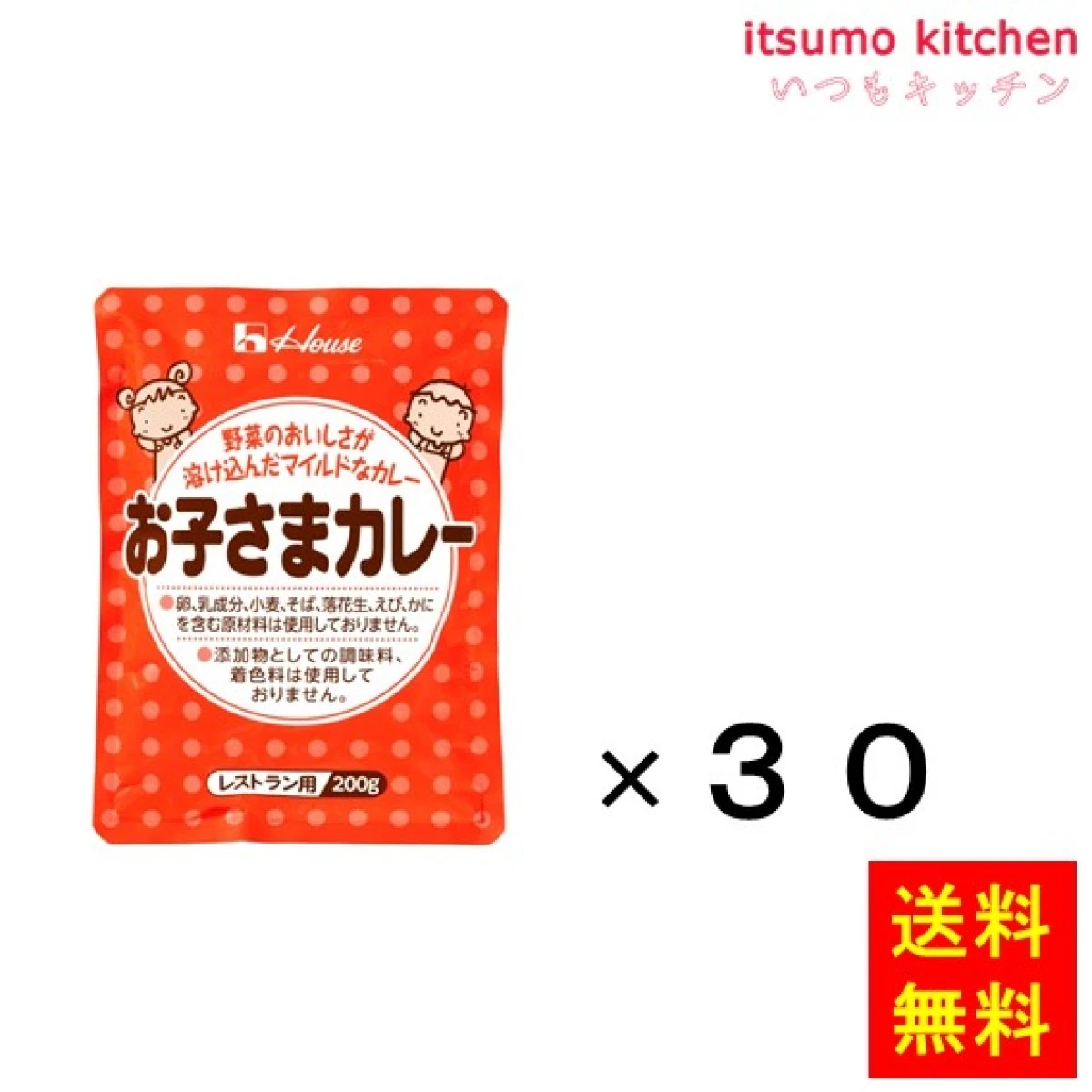 91531x30【送料無料】お子さまカレー 200gx30袋 ハウス食品