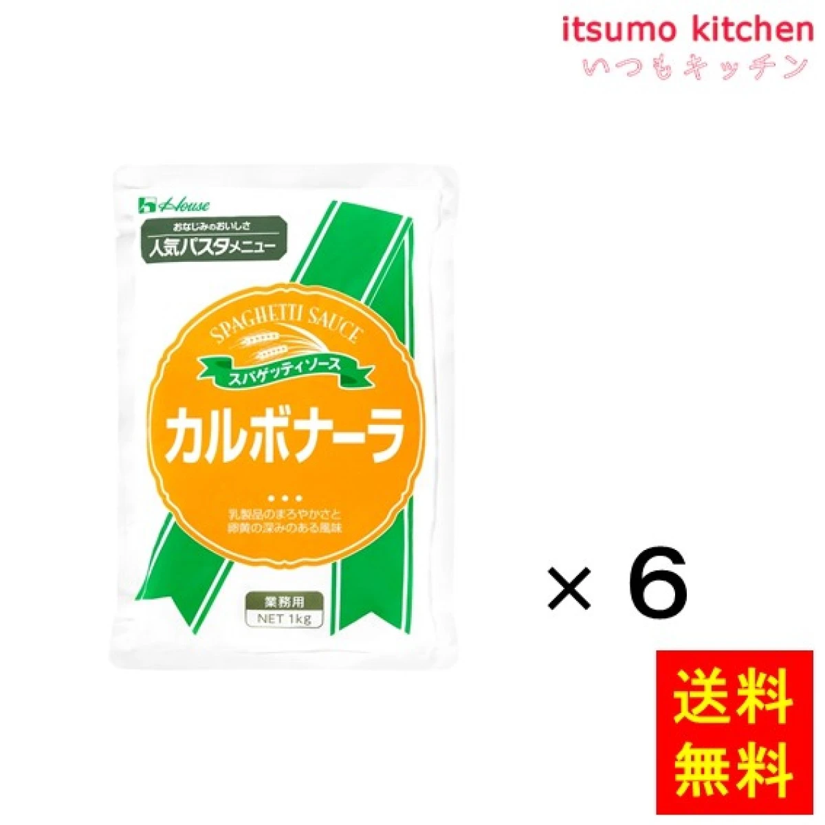 92367x6【送料無料】カルボナーラ 1kgx6袋 ハウス食品