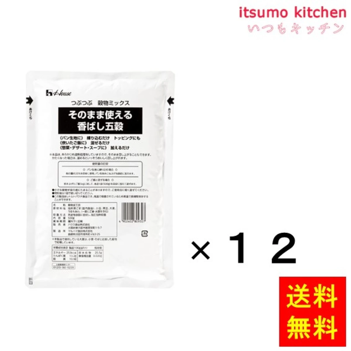 115552x12【送料無料】そのまま使える香ばし五穀 500gx12袋 ハウス食品