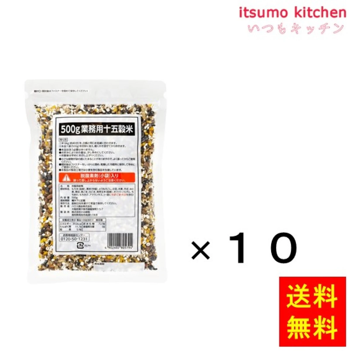 115558x10【送料無料】業務用 十五穀 500gx10袋 ハウス食品