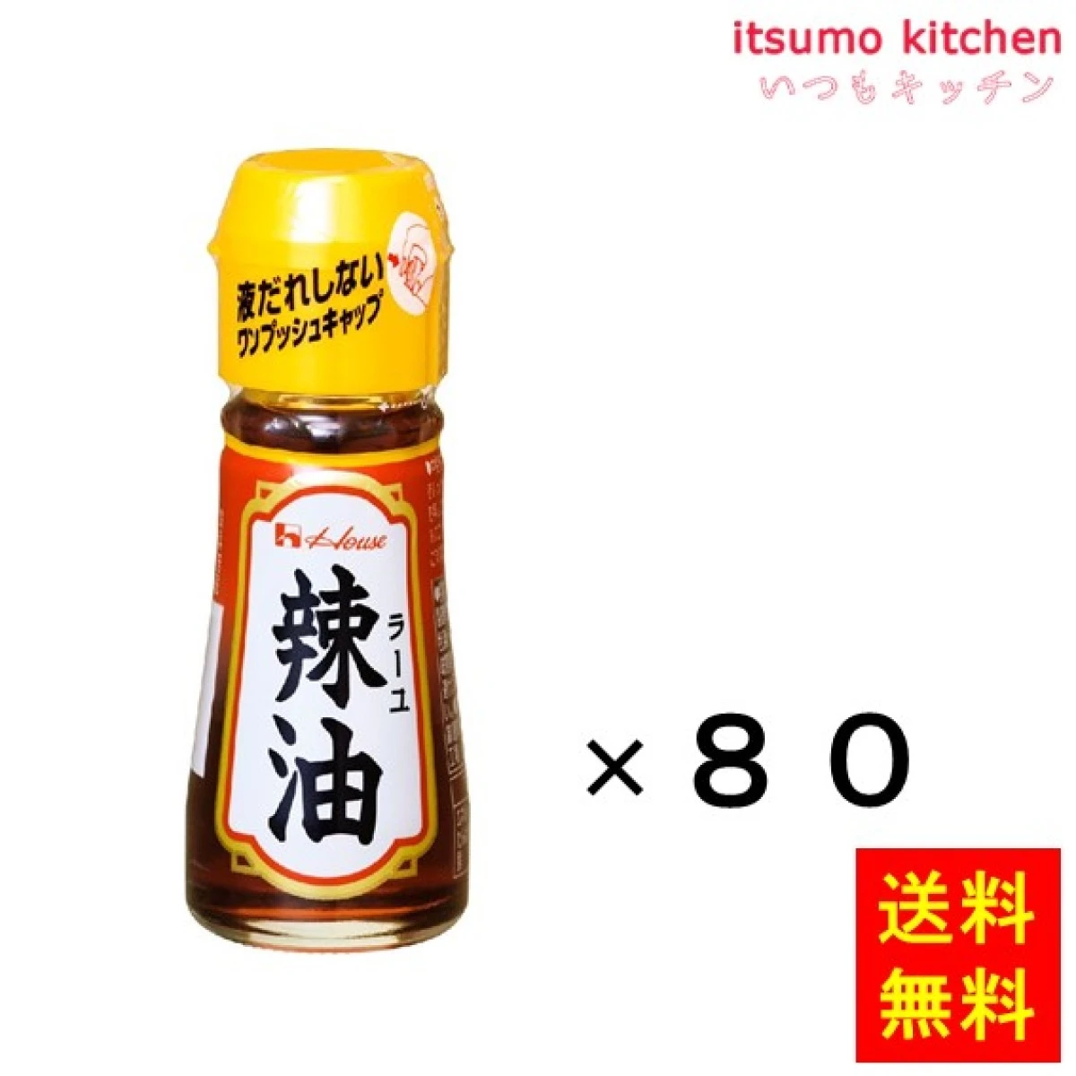 195473x80【送料無料】31g辣油 31gx80本 ハウス食品