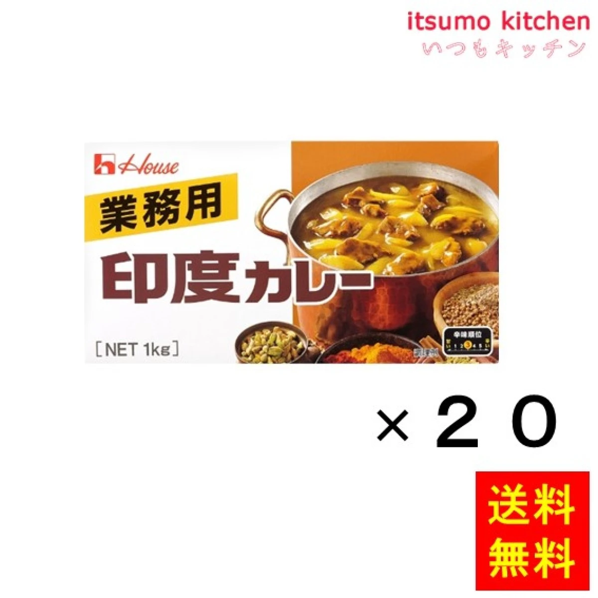 211012x20【送料無料】業務用印度カレー 1kgx20箱 ハウス食品