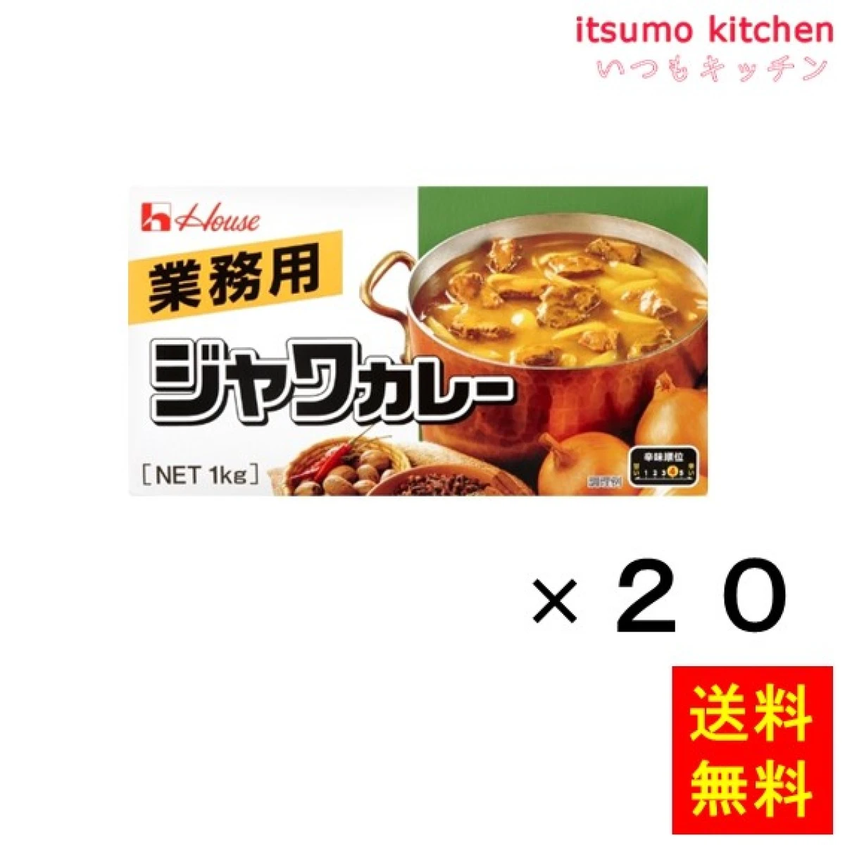 211047x20【送料無料】業務用ジャワカレー 1kgx20箱 ハウス食品