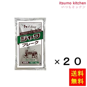 211049x20【送料無料】ジャワフレーク 1kgx20袋 ハウス食品