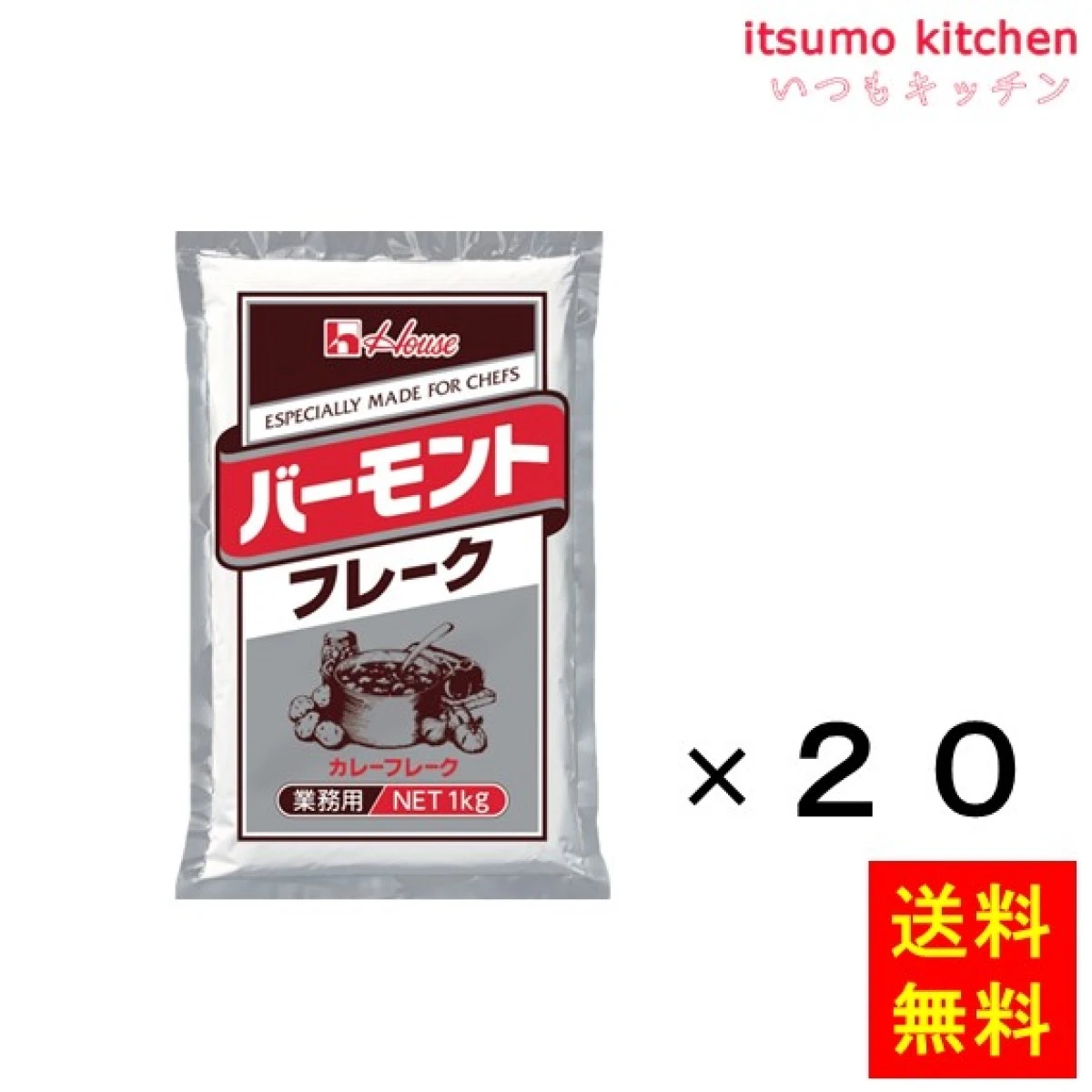 211098x20【送料無料】バーモントフレーク 1kgx20袋 ハウス食品