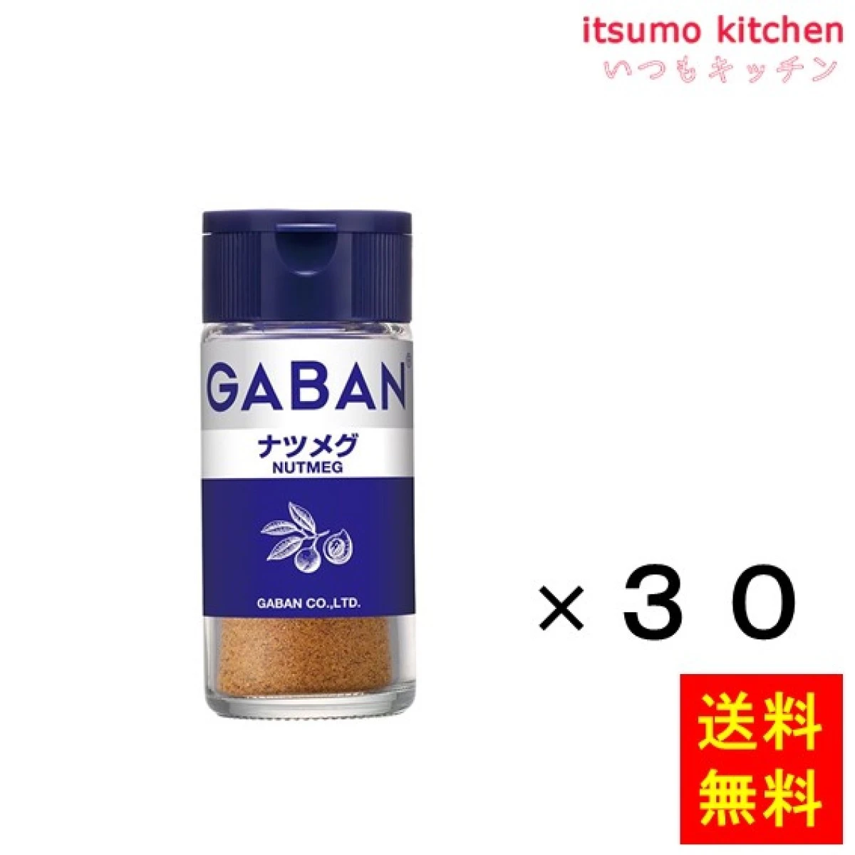 212506x30【送料無料】ギャバン20gナツメグ 20gx30本 ハウスギャバン