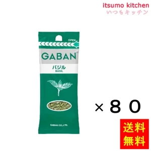 212509x80【送料無料】ギャバン6gバジルホール袋 6gx80袋 ハウス食品